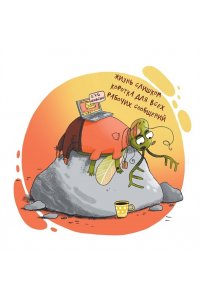 К-РЬ НАСТ 2027 НЕ ВРЕМЯ ВЫГОРАТЬ! КАЛЕНДАРЬ ТРУДОГОЛИКА ЖУКА-НЕВЫВОЖУКА. 300*300ММ А4 СКРЕПКА 205-5
