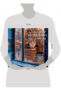 К-РЬ НАСТ 2027 УЮТНЫЕ КНИЖНЫЕ МАГАЗИНЫ 300*300ММ А4 СКРЕПКА 855-2