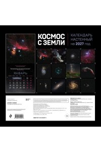 К-РЬ НАСТ 2027 КОСМОС С ЗЕМЛИ 300*300ММ А4 СКРЕПКА 297-9