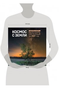 К-РЬ НАСТ 2027 КОСМОС С ЗЕМЛИ 300*300ММ А4 СКРЕПКА 297-9