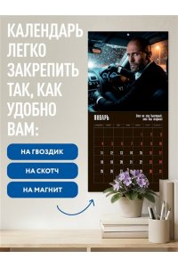 К-РЬ НАСТ 2027 ГЛАВНЫЙ КАЛЕНДАРЬ ГОДА. ДЖЕЙСОН СТЕТХЭМ 300*300ММ А4 СКРЕПКА 338-8