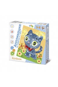 НАБОР Д/ТВОРЧ АППЛИКАЦИИ ПАЙЕТКИ И СТРАЗЫ КОТЕНОК (3-8ЛЕТ) *ДК* АРТ.01516 (5163)