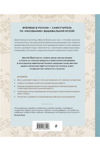 Портретная вышивка. Самоучитель по ?рисованию? собак вышивальной иглой (чихуахуа)