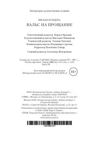 Кундера М. Вальс на прощание (мягк/обл.)
