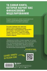 Бастик Л. Как быть ленивым пользователем Excel. Введение в финансовое моделирование