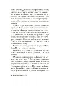 Чейз Дж.Х. Не мое дело (новое оформление)