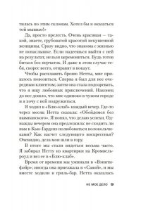 Чейз Дж.Х. Не мое дело (новое оформление)