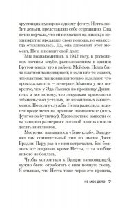 Чейз Дж.Х. Не мое дело (новое оформление)