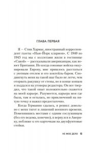 Чейз Дж.Х. Не мое дело (новое оформление)