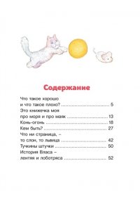 Маяковский В. Что такое хорошо и что такое плохо? Стихи