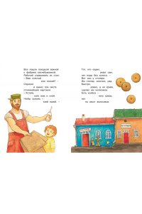 Маяковский В. Что такое хорошо и что такое плохо? Стихи