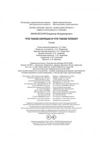 Маяковский В. Что такое хорошо и что такое плохо? Стихи