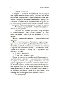 Шмелев И. Солнце мертвых