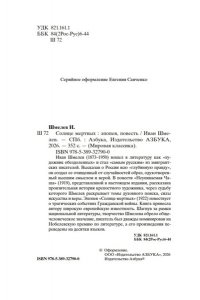 Шмелев И. Солнце мертвых
