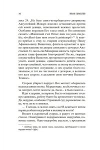 Шмелев И. Солнце мертвых