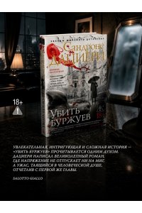 Дациери С. Убить буржуев