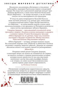 Дациери С. Убить буржуев