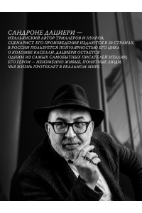 Дациери С. Убить буржуев