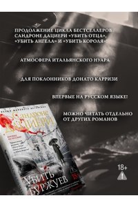 Дациери С. Убить буржуев