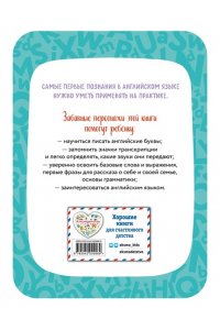 Шишкова И.А. Английский для дошкольников. Рабочая тетрадь