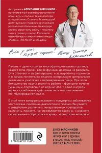 Мясников А.Л. Печень. Все, что нужно знать о ее здоровье