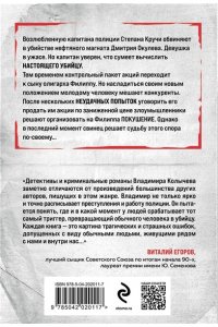 Колычев В.Г. Контрольная обойма (pocket)