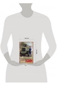 Сухов Е. Казанский Каин