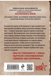 Шарапов В.Г. След на кабаньей тропе (pocket)