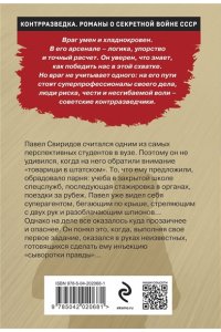 Шарапов В.Г. Стажер нелегальной разведки (pocket)