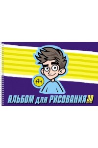 АЛЬБОМ Д/РИС 30Л ХАТБЕР СПИРАЛЬ ВЛАД А4 В АСС 30А4ВСП (8633)