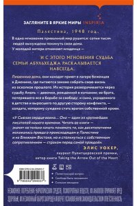 Абульхава С. Рассветы в Дженине