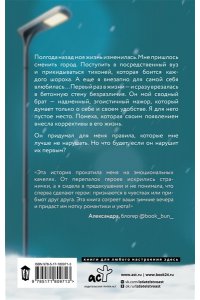 Манич М. Правило не влюбляться