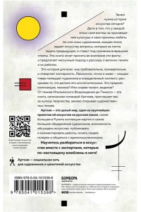 Артхив. Истории искусства. Просто о сложном, интересно о скучном: рассказываем об искусстве, как никто другой