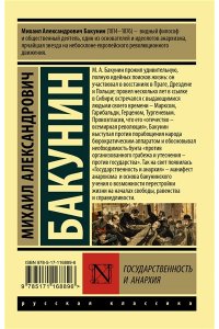 Государственность и анархия