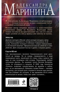 Маринина А. Посох двуликого Януса