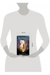Маринина А. Посох двуликого Януса
