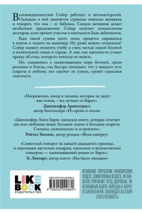 Барнс Дж. Л. Маленькая невинная ложь (Цикл Дебютантки #1)