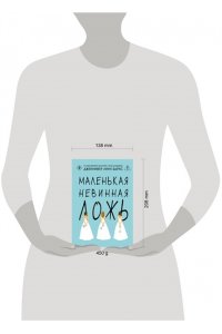 Барнс Дж. Л. Маленькая невинная ложь (Цикл Дебютантки #1)