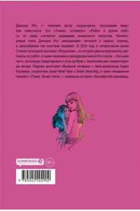 Ито Д. Дзюндзи Ито. Искушение