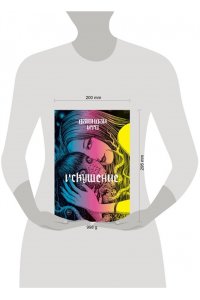 Ито Д. Дзюндзи Ито. Искушение