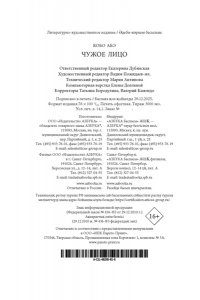 Абэ К. Чужое лицо