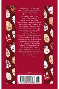 Абэ К. Чужое лицо