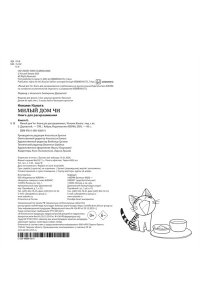 Каната К. Милый дом Чи. Книга для раскрашивания