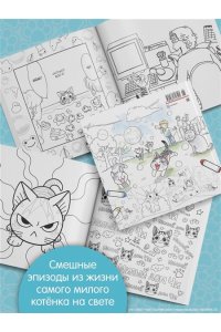 Каната К. Милый дом Чи. Книга для раскрашивания