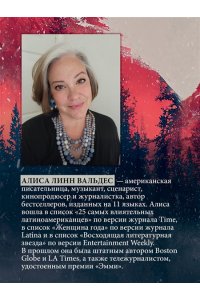 Вальдес А. Л. Кровавая гора