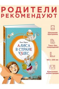 Кэрролл Л. Алиса в Стране чудес
