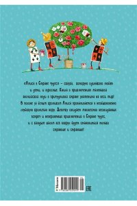 Кэрролл Л. Алиса в Стране чудес