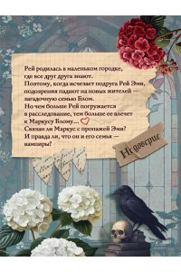 Рэйдж В. Секреты семьи Блом. Поцелуй вампира