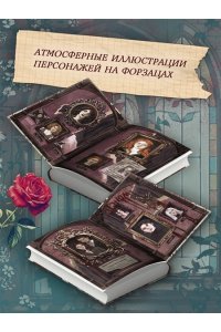 Рэйдж В. Секреты семьи Блом. Поцелуй вампира