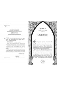 Рэйдж В. Секреты семьи Блом. Поцелуй вампира